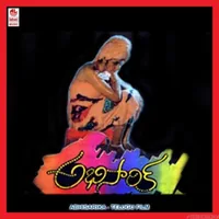 Abhisarika (1995)