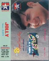 Jolly (1998)