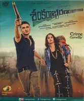 Sankarabharanam (2015)