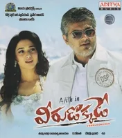 Veerudokkade (2014)