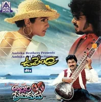 Allari Premikudu (1994)