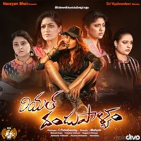 Real Dandupalyam (2018)