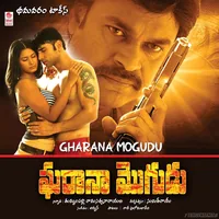 Gharana Mogudu (New) (2014)