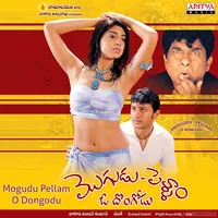 Mogudu Pellam O Dongodu (2005)