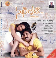 Sakhiyaa Naatho Raa (2004)