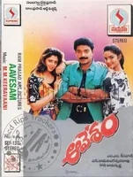 Aavesam (1994)