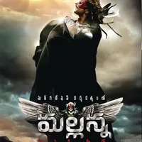 Mallanna (2009)