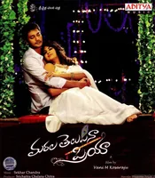 Marala Telupana Priya (2016)