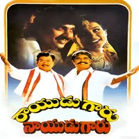 Rayudugaru Nayudugaru (1996)