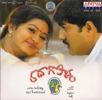 Radha Gopalam (2005)