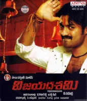 Vijayadasami (2007)