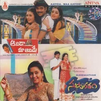 Aavida Maa Aavide (1998)
