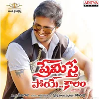 Premisthe Poye Kaalam (2014)