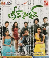 Green Signal (2014)