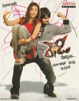 Ready (2008)