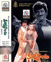 Collector Garu (1997)