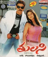 Thulasi (2007)