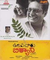 Ulavacharu Biriyani (2014)