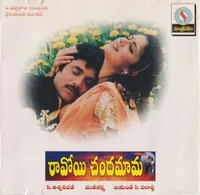 Raavoyi Chandamama (1999)