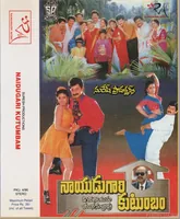 Naidugari Kutumbam (1996)