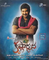 Krishnarjuna (2008)