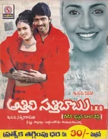 Attili Sattibabu LKG (2007)