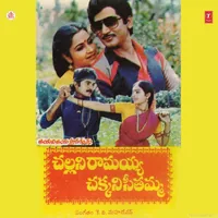 Challani Ramayya Chakkani Seetamma (1986)