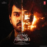 Paramapadha Sopanam (2026)