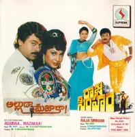 Alludaa Majakaa (1995)