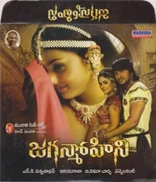 Jaganmohini (2009)