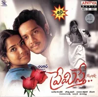 Premisthe (2005)