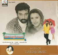 Maa Pelliki Randi (2000)