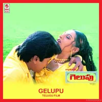 Gelupu (2014)