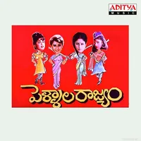 Pellala Rajyam (1996)