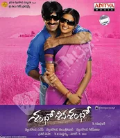 Shambo Shiva Shambo (2010)