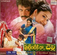 Puttintiki Raa Chelli (2004)
