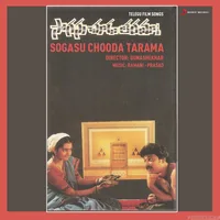 Sogasu Chooda Tarama (1995)