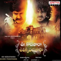 Uu Kodathara Ulikki Padathara (2014)