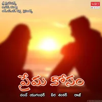 Premakosam (2000)