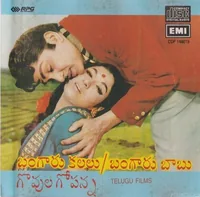 Bangaru Kalalu (1974)