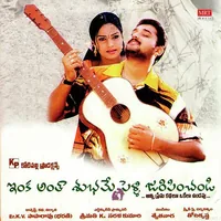 Inka Antha Shubhame Pelli Jaripinchindi (2019)