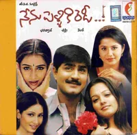 Nenu Pelliki Ready (2004)