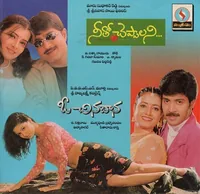 Netho Cheppalani (2002)