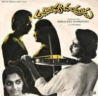 Amavasya Chandrudu (1981)