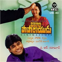 Bobbili Paparayudu LFM001 (1996)