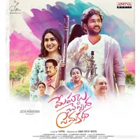 Meghalu Cheppina Prema Katha (2025)