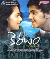 Keratam (2011)