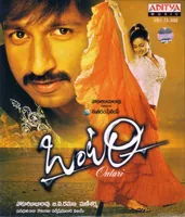Ontari (2008)