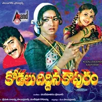 Kodalu Diddina Kapuram (1993)