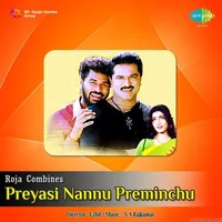 Preyasi Nannu Preminchu (1986)